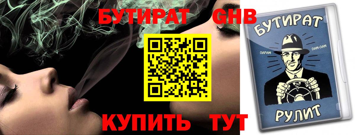 Луховицы  Бутират GHB  Вход с VPN 