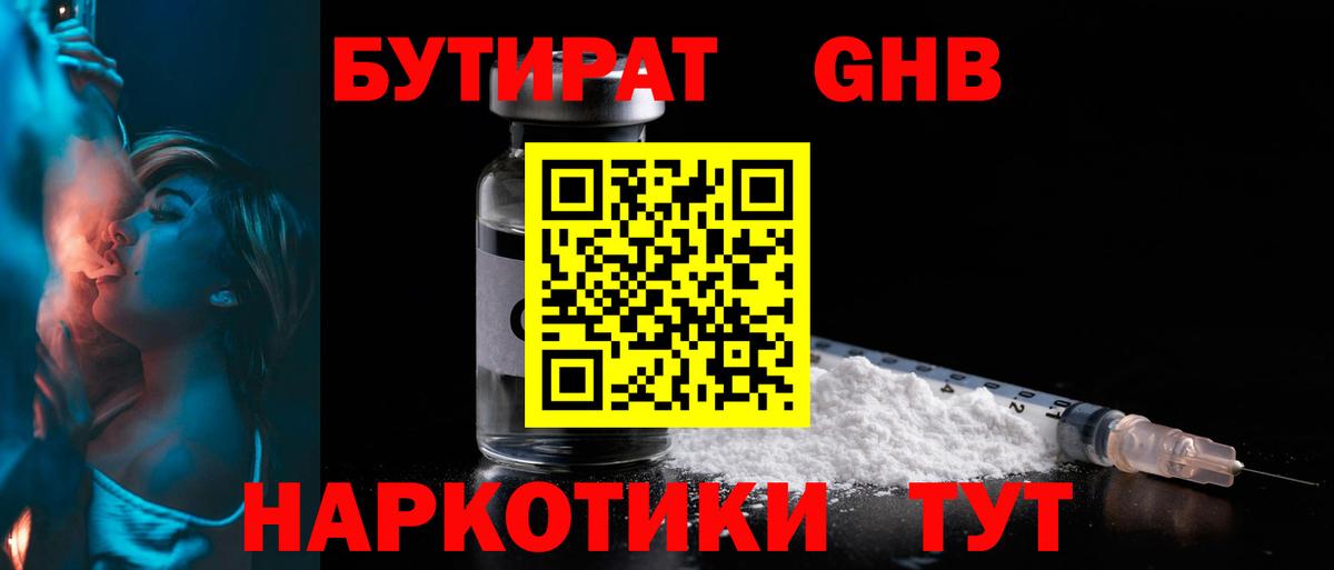 Бутират GHB Луховицы