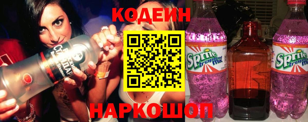 Кодеиновый сироп Lean напиток Lean (лин) Луховицы