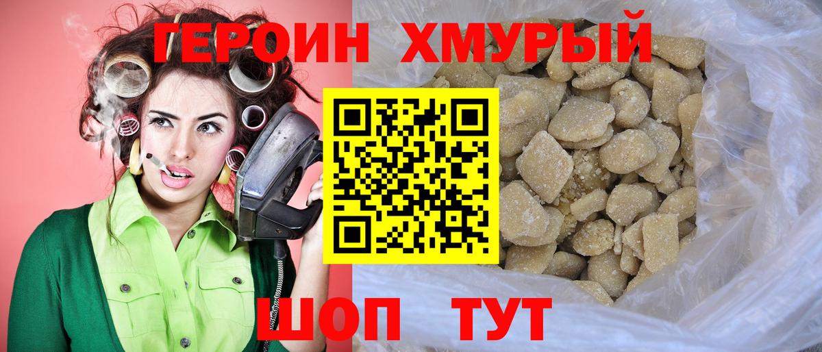 Луховицы  ГЕРОИН хмурый  ГЕРОИН  Вход с VPN 
