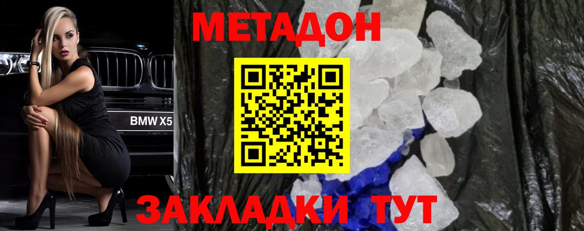 МЕТАДОН VHQ  Вход с VPN  МЕТАДОН кристалл  Луховицы 