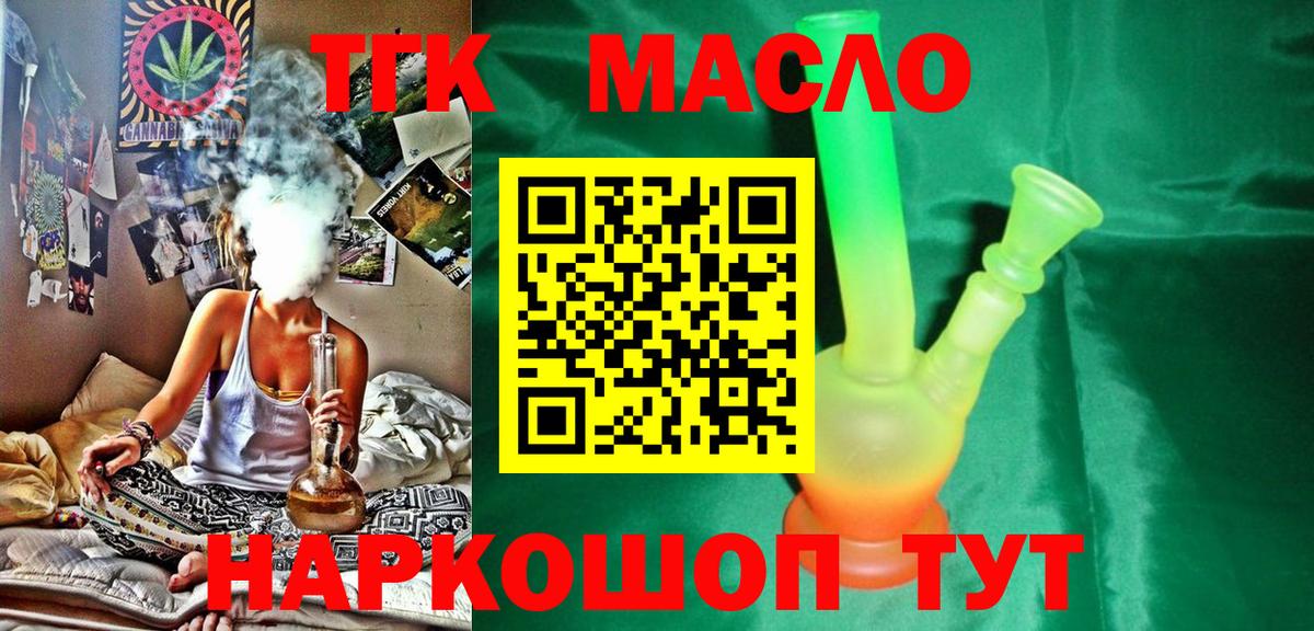 ТГК гашишное масло  Вход с VPN  Луховицы 