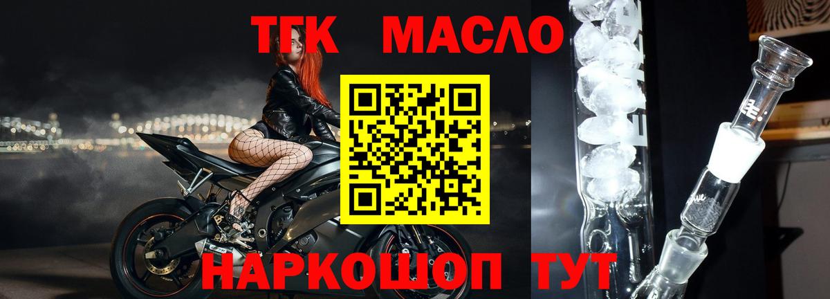 ТГК гашишное масло Луховицы